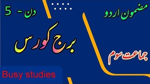bridge course/ Std 2nd/ subject- urdu/ day 5