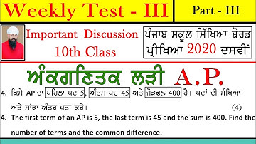 #16 - Weekly Test 3, Part-3 | For PSEB 10th Board Exam March 2020 | Math in Punjabi Medium