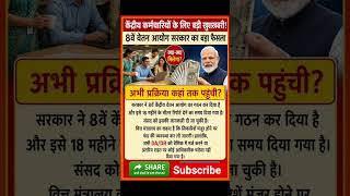 8th pay commission basic salary #8thpaycommission #salary #govtemployees #DA #Hike #news2026