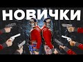 Как ДУО НОВИЧКОВ развалило КЛАНЫ в RUST / РАСТ
