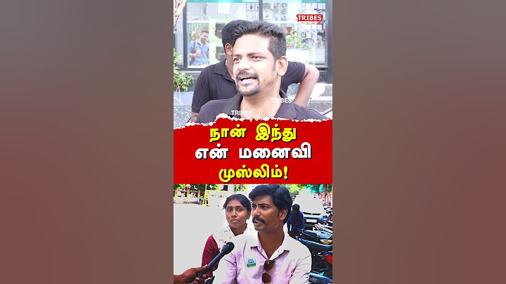 நான் இந்து என் மனைவி முஸ்லிம்!