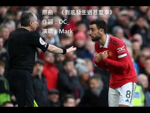 《到底點先叫越咗位》(原曲：到底發生過甚麼事 - Dear Jane)