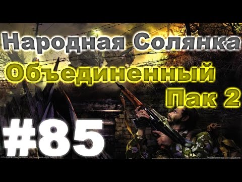 Сталкер Народная Солянка - Объединенный пак 2 #85. Документы Воронина: Бар, Свалка, Кордон