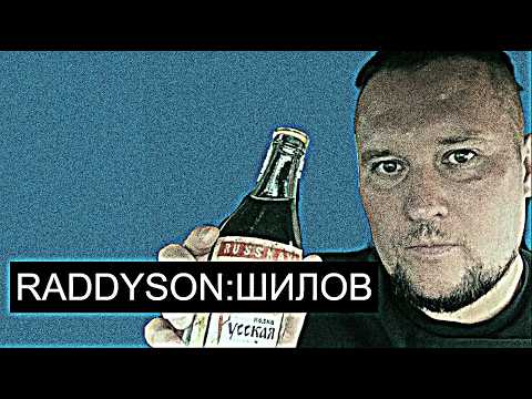 =Raddyson//Shilov: Binge drinking by subscription=