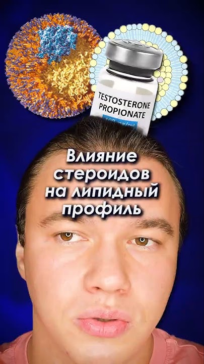 Стероиды и холестерин #стероиды #холестерин #фарма #фармакология # ...