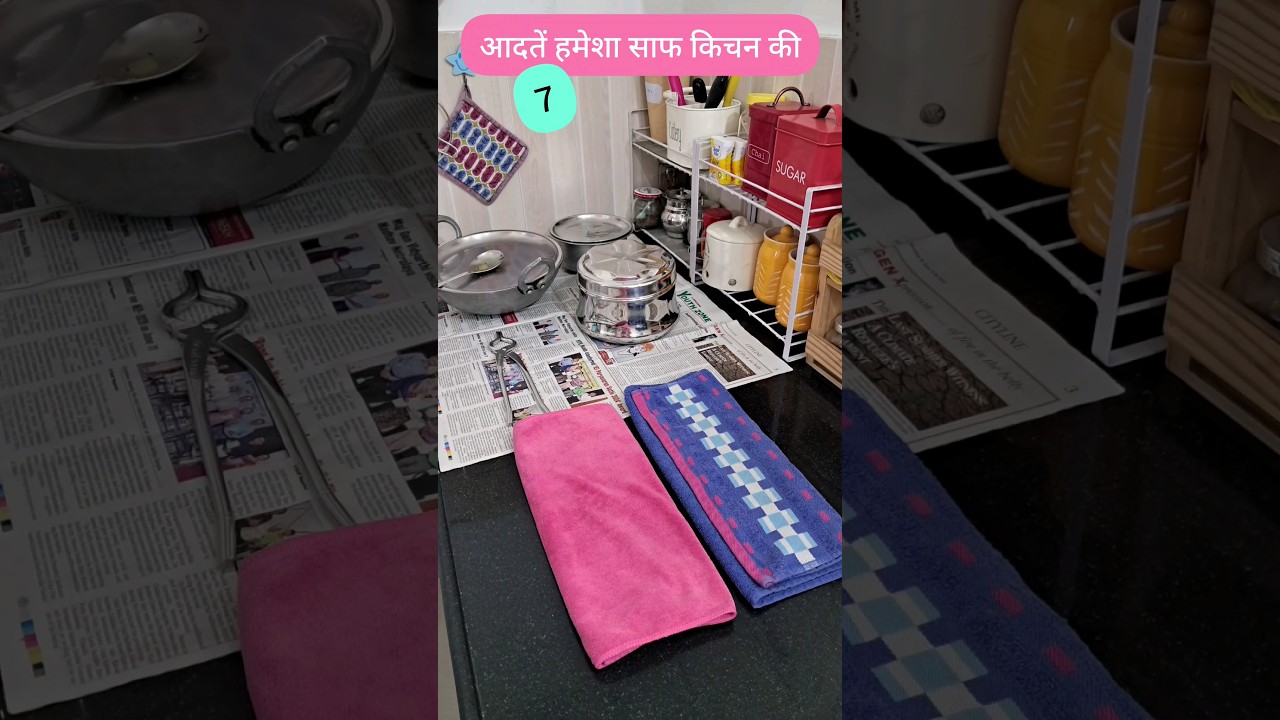मेरी 7 छोटी आदतों से किचन रहे हमेशा साफ 7 Habits Of Clean Kitchen #kitchen #home #hacks #kitchentips