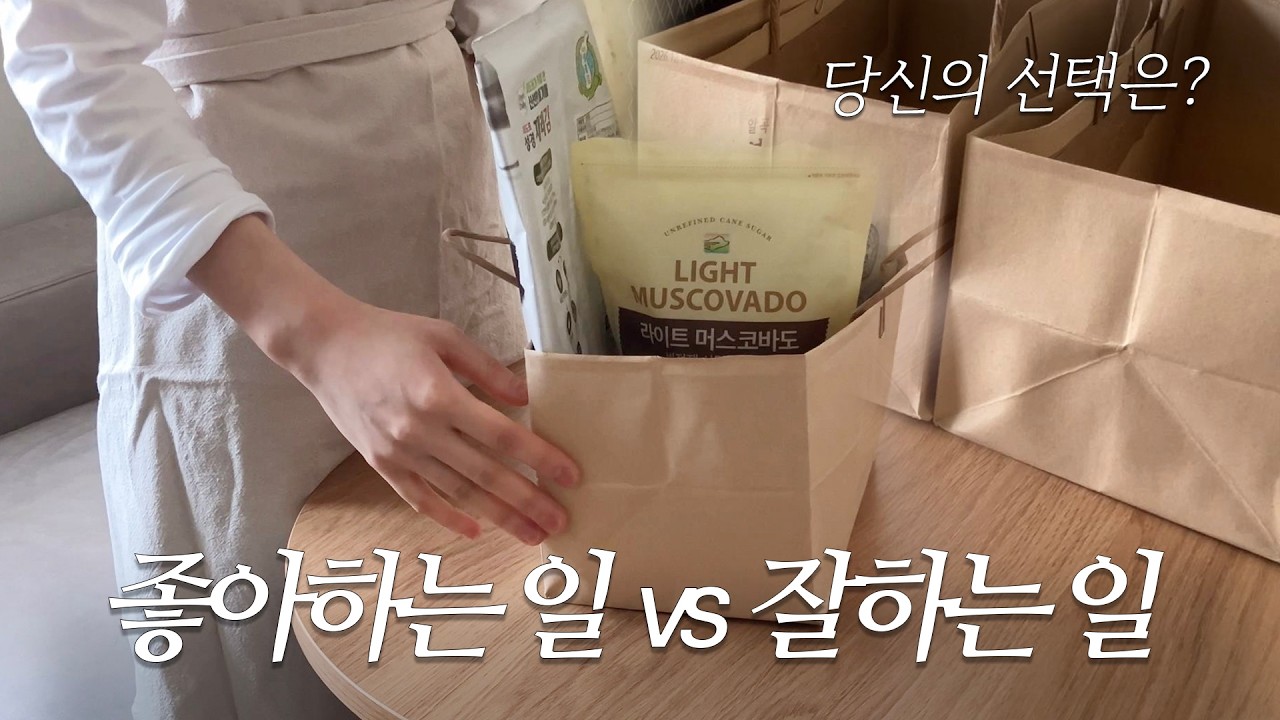 선택의 기로에 선 나에게 꼭 맞는 일 찾는 법