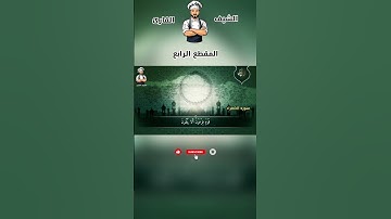#اكسبلور #القرآن_الكريم #تلاوة_خاشعة #المصحف #موعظة #تيك_توك #الرحمن #العذاب