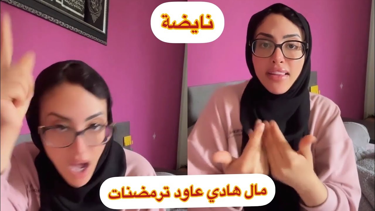 واش من نيتها ساري كول فضحات كلشي و خرجات طول وعرض فيهم مخلات غير اللي نسات 🤬