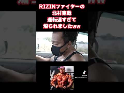 RIZINファイターが煽り運転にあった結果www