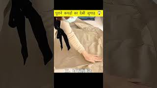 कपड़े ऐसे फोल्ड करो कि बीबी भी खुश हो जाएं 😳🔥 | Smart Folding Tricks