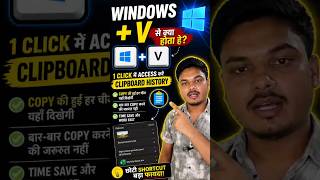 Windows + V Secret Trick 😱 Clipboard History Kaise Use Kare | Copy Paste Ka King Shortcut #shorts