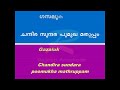 Chempakapoo thenithaladharam Remix karaoke with lyrics Mp3 Song