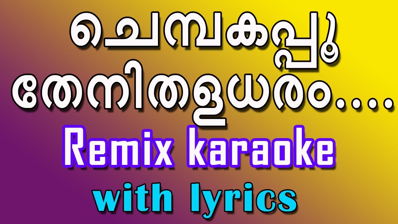 Chempakapoo thenithaladharam Remix karaoke with lyrics