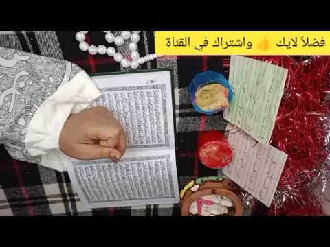 استخارة القران الكريم باول حرف من اسمك ا ب ت ث ج ح خ د ذ ر ز س ش ص ض ط ظ ع غ ف ق ك ل م ن ه