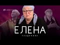Елена Газданова | свидетельство | Владикавказ
