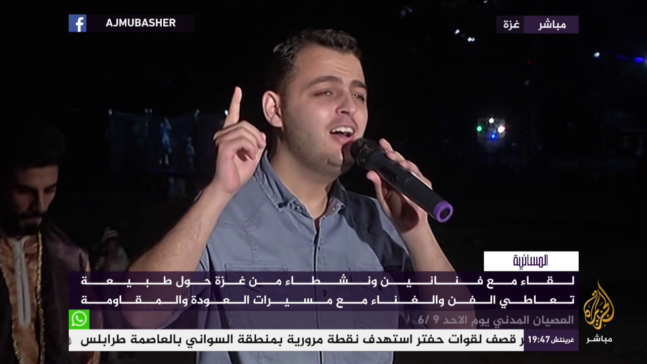 لقاء مع فنانين ونشطاء من غزة حول طبيعة تعاطي الفن والغناء مع مسيرات العودة والمقاومة