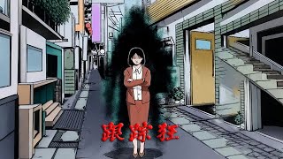 跟踪狂 #漫画解说 #有声漫画 #中国诡实录 #奇闻异事 #民间故事