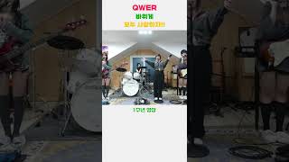 Qwer   qwer   kpop   