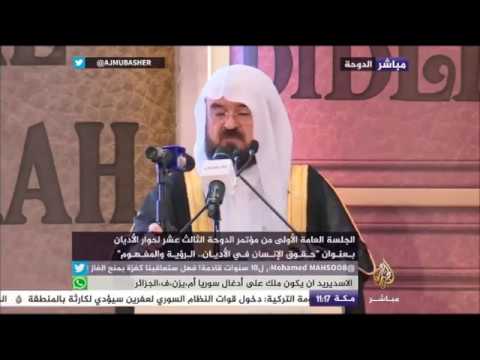 جلسة "حقوق الإنسان في الأديان" من مؤتمر الدوحة الثالث عشر لحوار الأديان