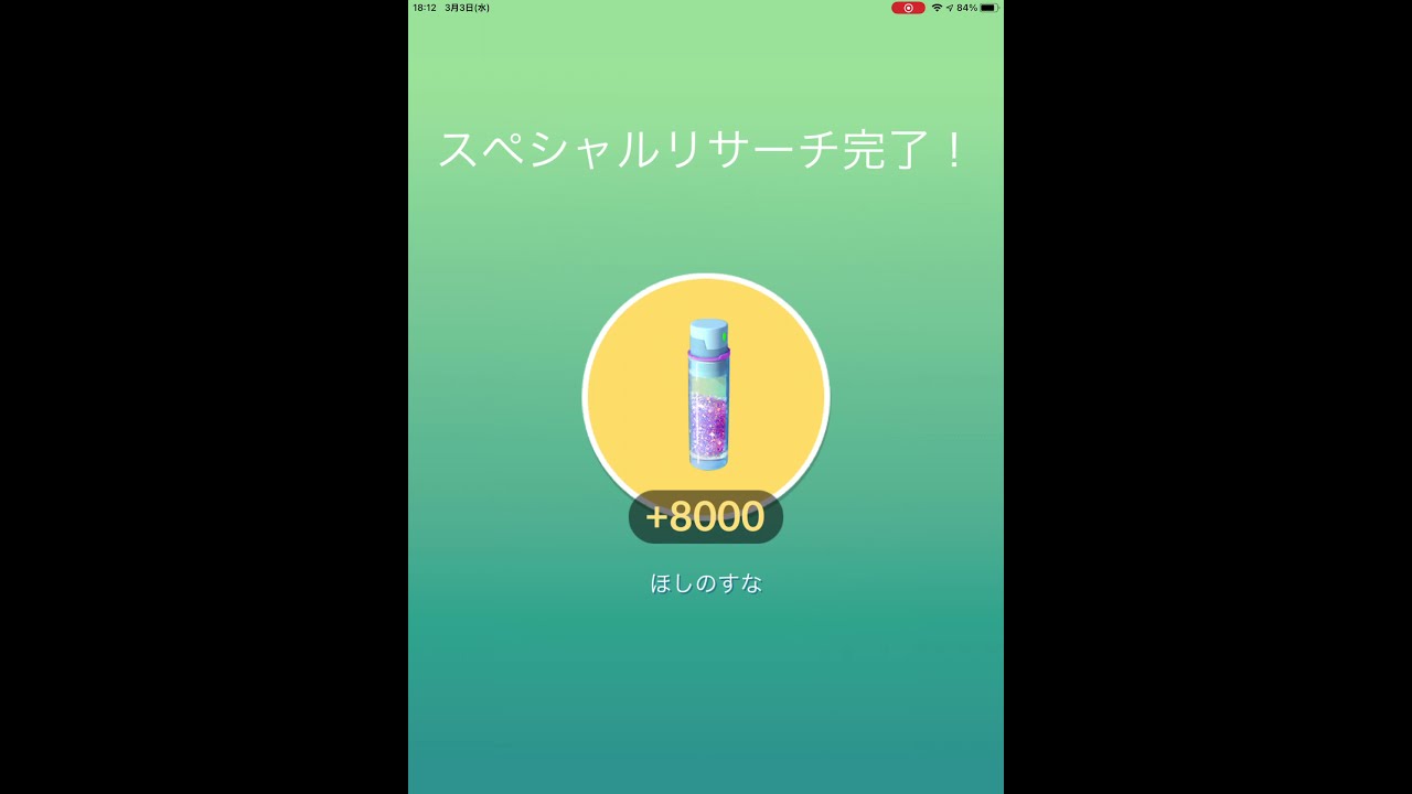 ポケモンgo メルタンの謎を解け 8 9 スペシャルリサーチ完了 Youtube