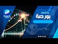 اهم اسهم القروش جلسة الثلاثاء   مايو     