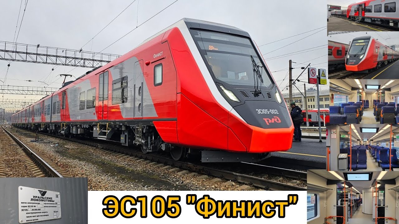 НОВЫЙ ДВУХСИСТЕМНЫЙ ЭЛЕКТРОПОЕЗД ЭС105 