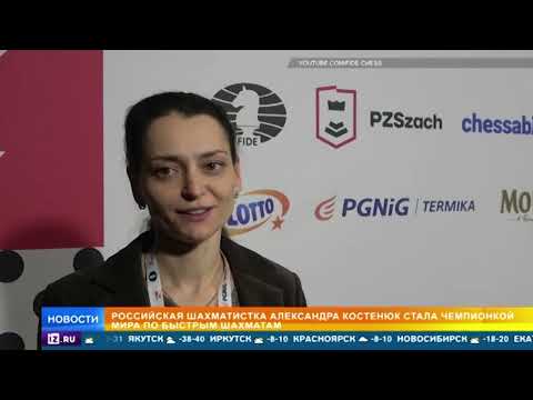 Российская шахматистка Костенюк победила на чемпионате мира по рапиду