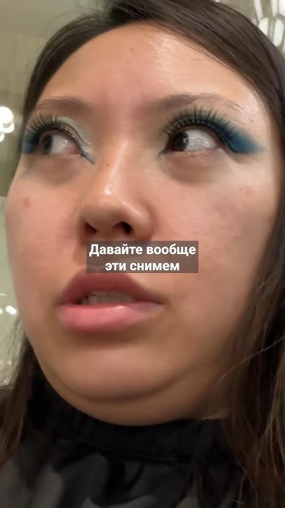 ЗАДЕРЖАЛИ НА ЧАС В САЛОНЕ КРАСОТЫ #бьюти #makeup #бьютиблог #визажист # ...