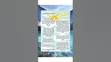 #اذكار_الصباح_المساء #المصحف_المرتل #المصحف #quran #ترند #اكسبلور #القرآن_الكريم #قرآن