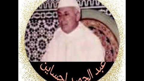 عبد الحميد إحساين سورة الجن برواية ورش عن نافع