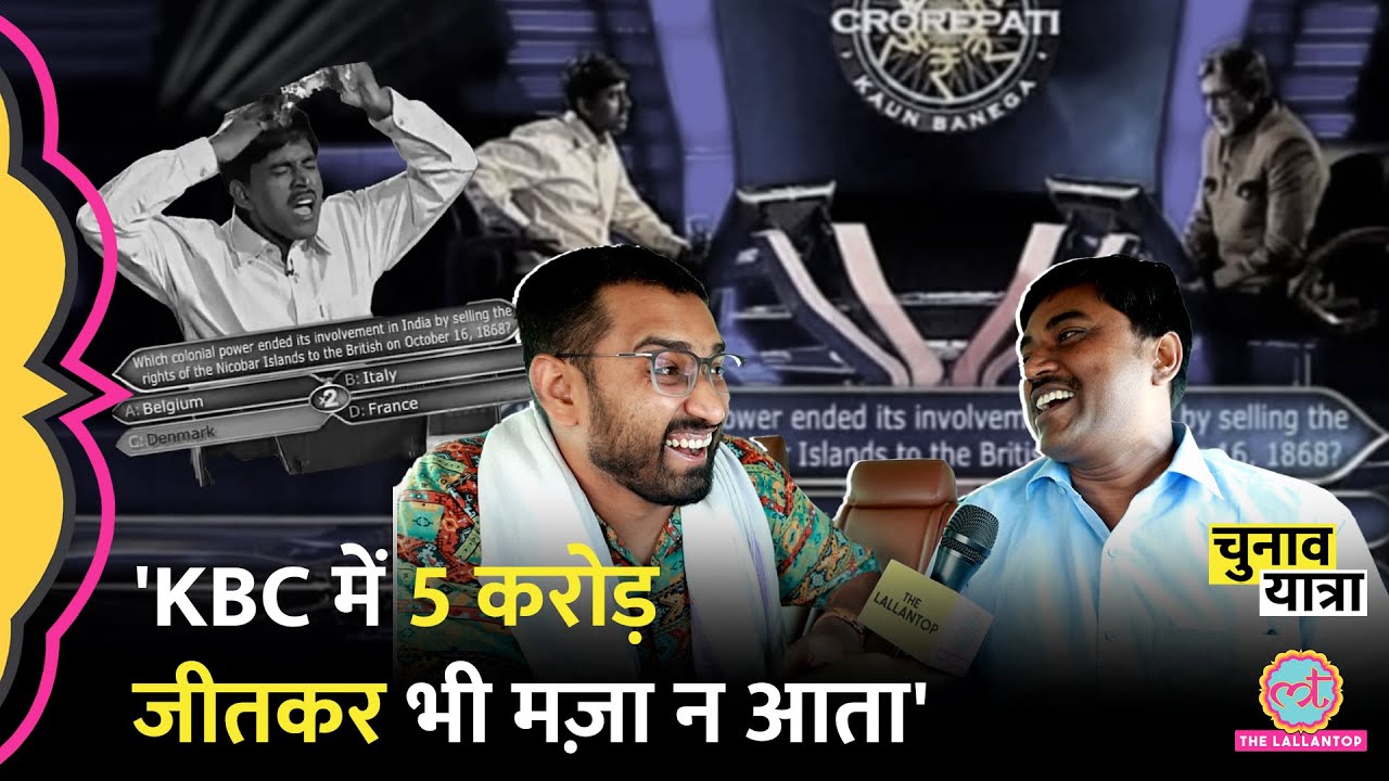 KBC Winner Sushil Kumar ने दिवालिया वाली अफवाह का चिट्ठा खोला, Champaran के लिए कर रहे ये शानदार काम