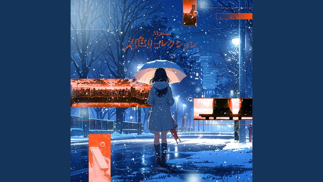 君色リコレクション