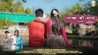 Lakho Ki Maya Singer Dinesh Rana Mamta Arya Yogita Joshi Rahul Bhatt New Kumaoni Song 2024