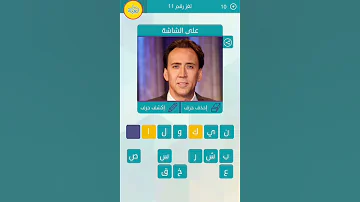 على الشاشة 7 حروف 