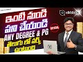 చక్కగా ఇంటి నుండి వర్క్ చేసుకోండి | Latest Remote jobs in Telugu 2025 | Telugu Jobs | This is Vidhey