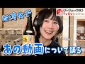 【吃貨ラジオ#31】台湾女子、日本酒を呑みながら今月を振り返りたいわん!