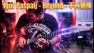 Igor Paspalj - Beyond 不再猶豫 Instrumental Cover