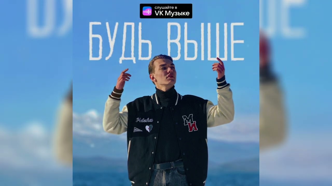 MELESHA — БУДЬ ВЫШЕ | Премьера песни | Новая музыка 2023