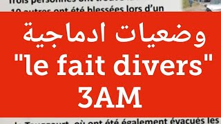 وضعية ادماجية حول le fait divers سنة ثالثة متوسط 3AM