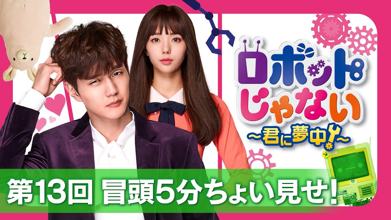 ロボットじゃない君に夢中 OST 韓国版 ユ•スンホ 韓国ドラマ K-POP・アジア