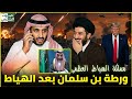 هياط محمد بن سلمان على ايران مملكة الهياط العظمى د حذيفة عزام و الاعراابي ونايف الشمري