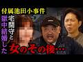 【不可解】附属池田小事件…宅間守と獄中結婚した女のその後がヤバすぎた…