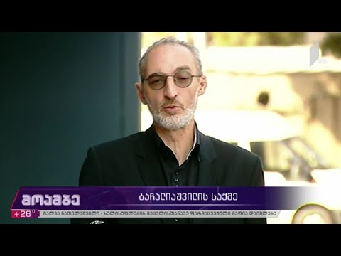 თამარ ბაჩალიაშვილის საქმე