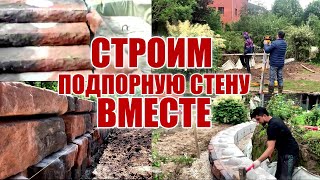 Пошаговый процесс строительства подпорных стен за 20 минут.  Вот что получилось. retaining wall.