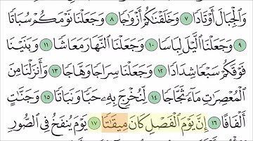 سورة النبأ مع تتبع الكلمات المصحف المعلم لخليفة الطنيجي Surat An-Naba