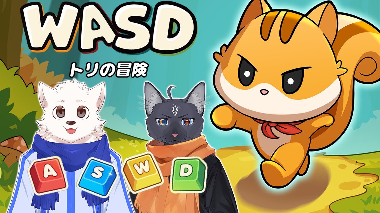 【WASDトリの冒険】オンライン二人羽織アクションゲーム /w 黒猫龍星