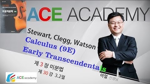 [이얼 대학수학] Stewart 미분적분학 (Calculus, Early Transcendentals) (9판) 3.2절 곱 법칙과 몫 법칙