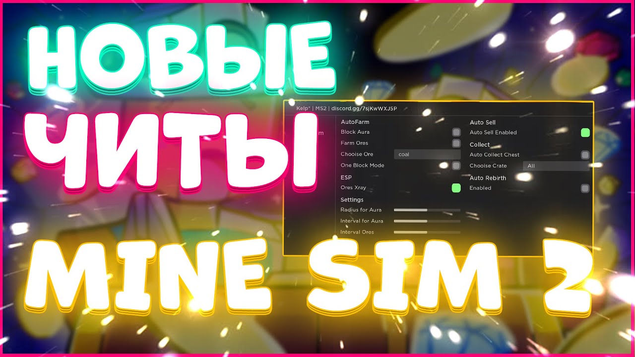 Новые ЧИТЫ на Mining Simulator 2 в Roblox | СКРИПТ на Mining Simulator 2 в Роблокс