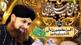 Jashne Eid Milad Un Nabi 2020 Mehfil e Naat | Owais Raza Qadri Rabi Ul Awal Live Milad